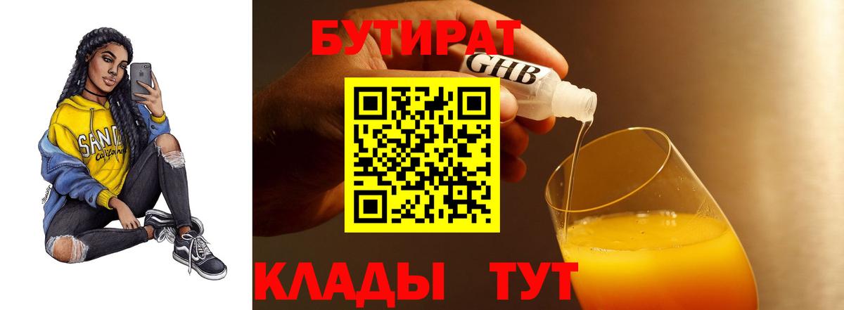 БУТИРАТ BDO Шебекино