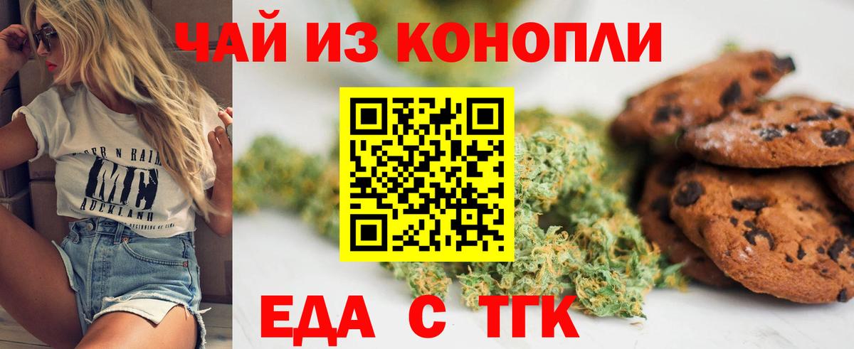 Еда ТГК конопля Шебекино