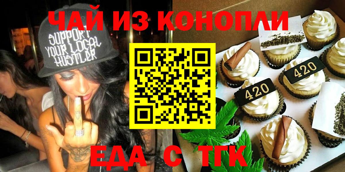 Шебекино  Печенье с ТГК марихуана  Вход с VPN 