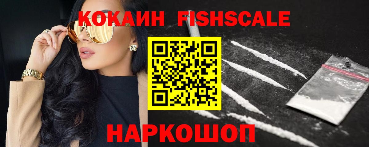 Cocaine Columbia  Cocaine Fish Scale  Вход с VPN  Шебекино 