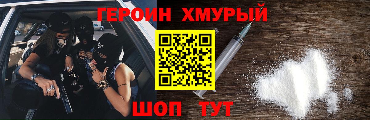 ГЕРОИН афганец Шебекино