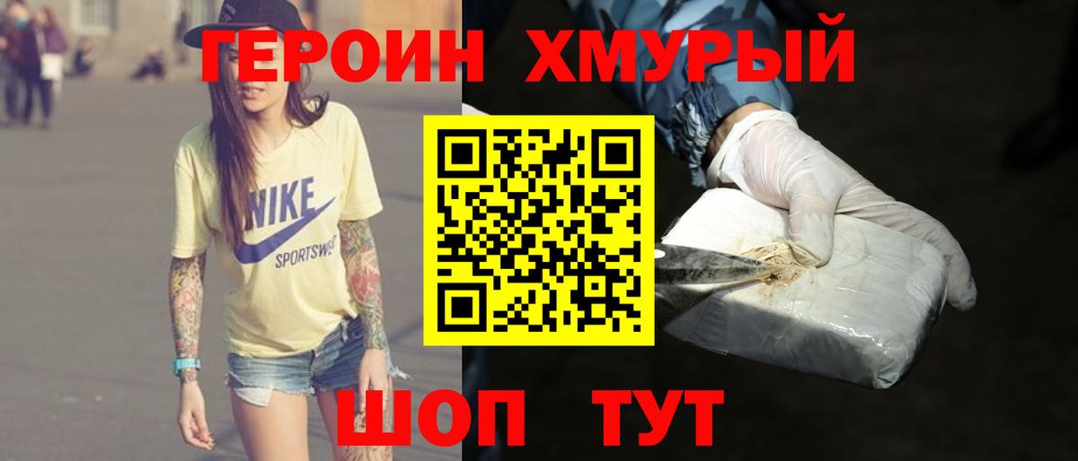 ГЕРОИН герыч  Вход с VPN  Шебекино 