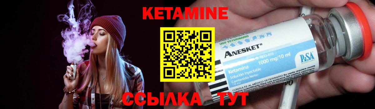 Кетамин VHQ Шебекино