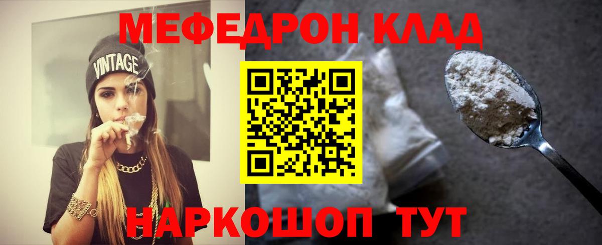 Меф мяу мяу  Шебекино
