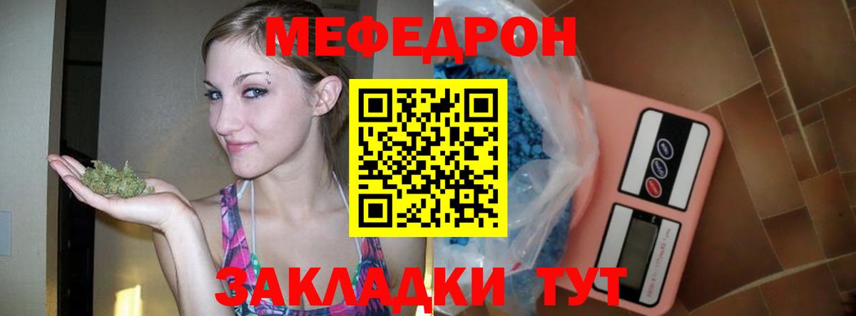 МЯУ-МЯУ mephedrone  Мефедрон  Вход с VPN  МЕФ  Шебекино  МЕФ мука 